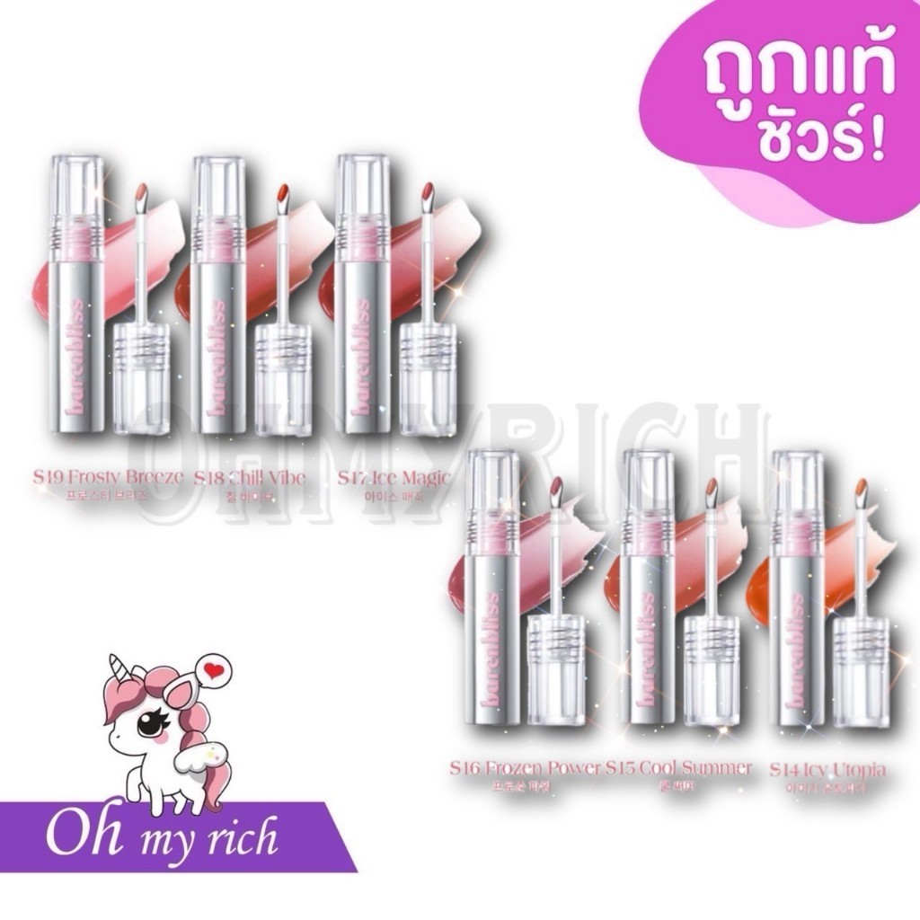 มี6สี BNB barenbliss Steel Peach Makes Perfect Lip Tint ลิปทินท์ -หัวเหล็ก- ลิปพีชเมค ลิปทินต์ ปากฉ่