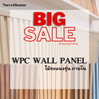 【BIG SALE จำนวนจำกัด】ไม้เทียมตกแต่งผนัง ไม้ระแนง ติดตั้งง่าย…
