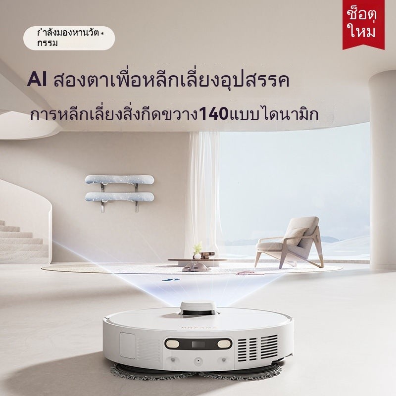 เครื่องถูพื้น เครื่องถูบ้าน เครื่องถูพื้นอัจฉริยะ  เครื่องกวาดพื้น เครื่องกำจัดไรและเครื่องถูพื้น ทำความสะอาดและกวาดฝุ่น