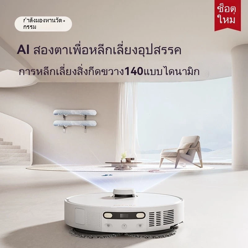 เครื่องถูพื้นอัจฉริยะและเครื่องกวาดพื้น