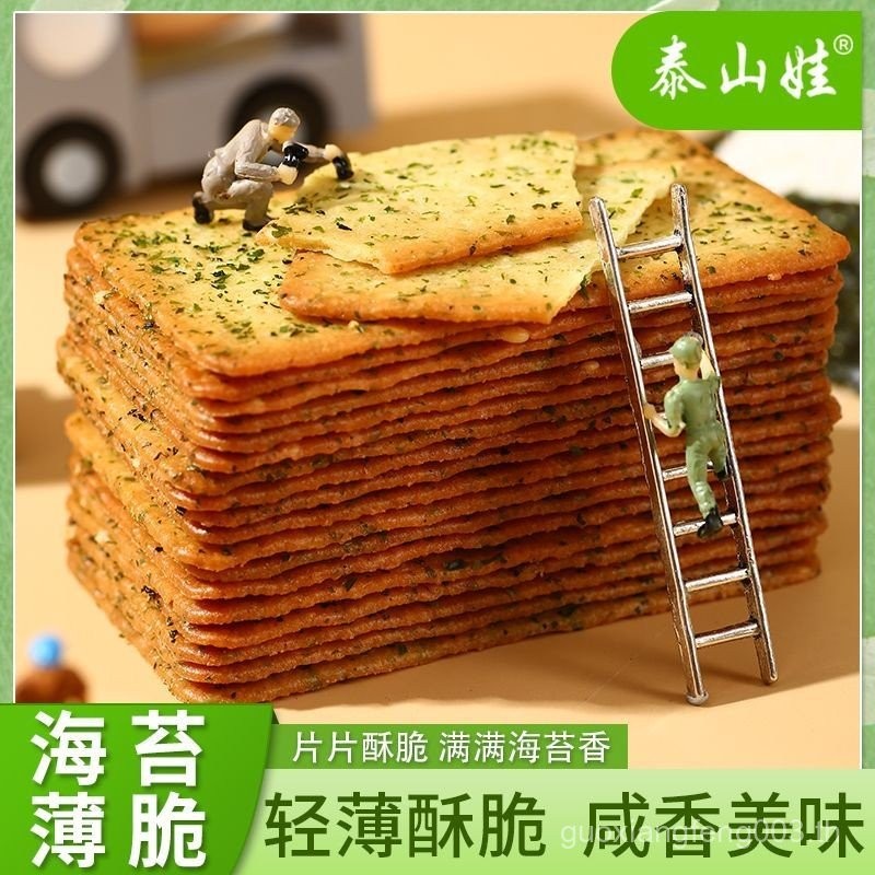 Taishanwa Seaweed Crispy Biscuits Crispy Crepes Snacks Office Meal Replacement Breakfast Snacks S