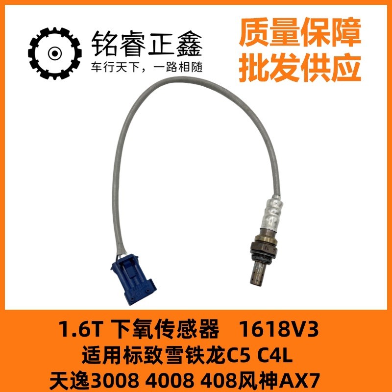 1.6T Lower Oxygen Sensor 1618V3 เหมาะสําหรับ Peugeot Citroen C5 C4L Tianyi 3008 4008 408AX7