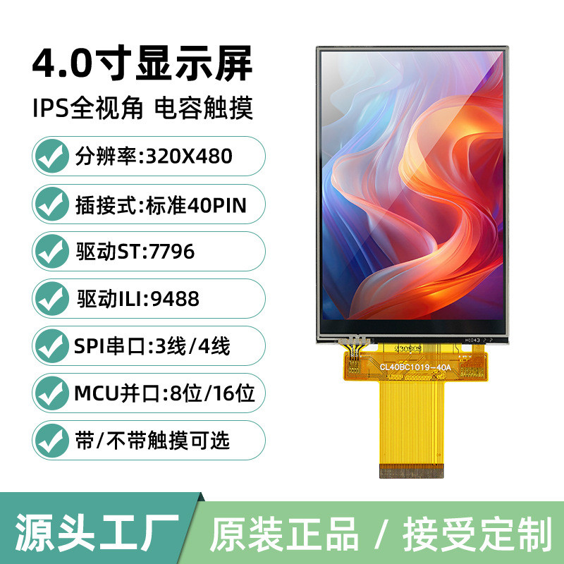 定制3.95/3.98寸TFT显示屏LCD液晶屏IPS电容触摸9488并串口ST7796