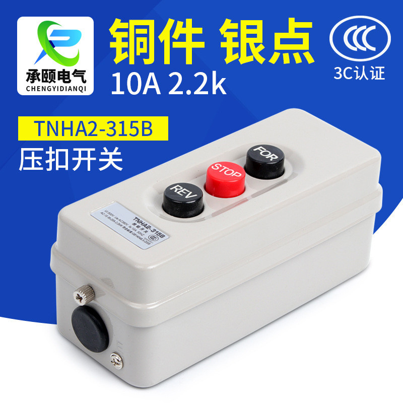 ผู้ผลิตหัวเข็มขัดสวิทช์ BS-315B Power Buckle Reverse Stop Interlocking ปุ่มสวิทช์เริ่มต้น 500V 2.2KW