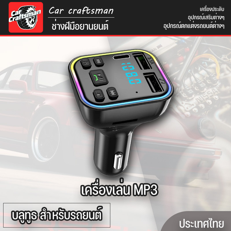 เครื่องเล่น MP3 บลูทูธ สำหรับรถยนต์ พร้อมเครื่องส่ง FM และชาร์จ USB Type-C ไฟเรืองแสง
