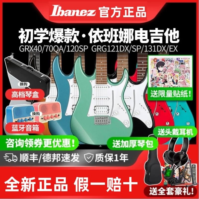 [2017 คนสรรเสริญ] IBANEZ Ibanna กีตาร์ไฟฟ้า GRX40/70QA กีตาร์ไฟฟ้า Introductory Beginner GRG170DX/12