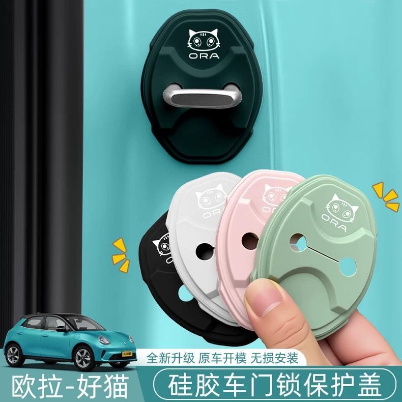 ชุด 4 ชิ้น Ora Good Cat Car Door Lock Protection Cover