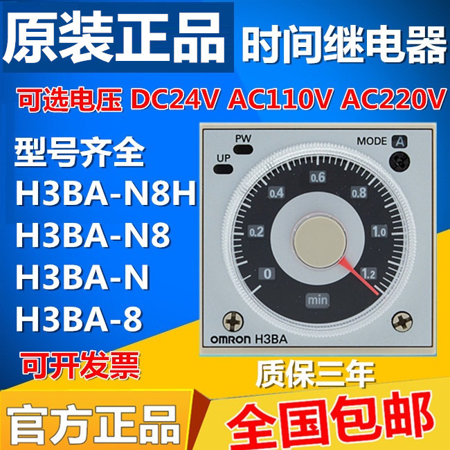 ตัวจับเวลารีเลย์เวลาของแท้ของแท้ H3BA-N8H H3BA-N8 H3BA-N AC220V DC24V
