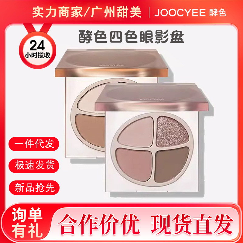 Joocyee Fermented Eyeshadow Palette Eyeshadow Four-Color Eyeshadow Palette Blue Earth Color Eyeshado