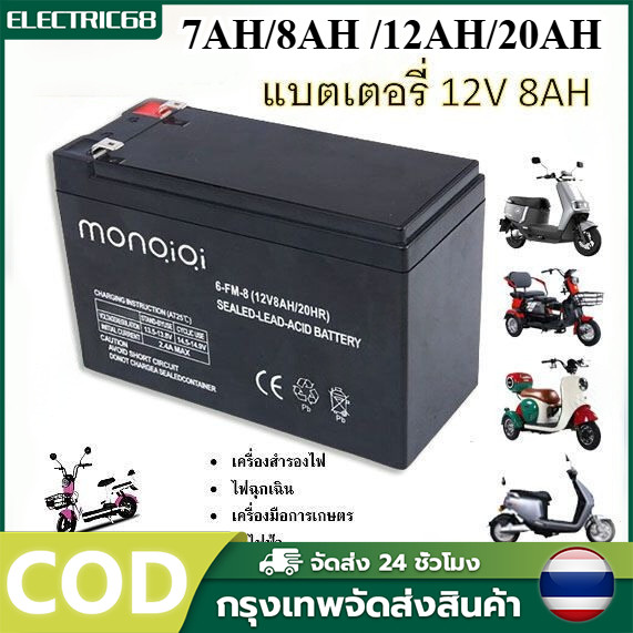 12V8AH 12V 7AH 12V 12AH 12V 20AHแบตเตอรี่แห้ง แบตเตอรี่เครื่องสำรองไฟ ไฟฉุกเฉิน เครื่องมือเกษตร แบตเ