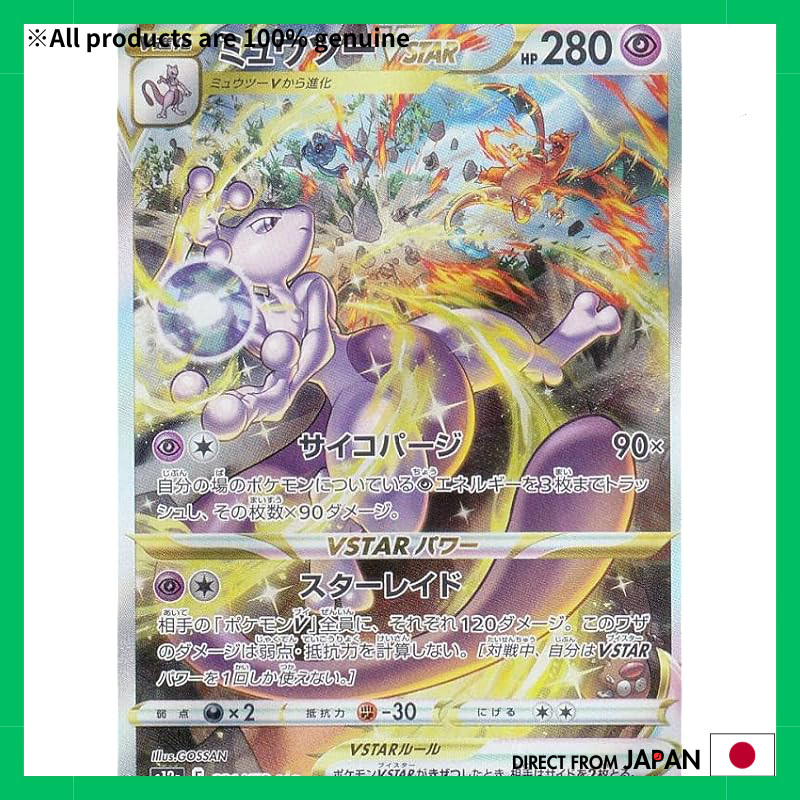 Pokémon Card Game S12a 221/172 Mewtwo VSTAR Psychic (SAR Special Art Rare) High Class Pack VSTAR Uni