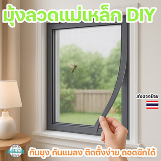มุ้งลวดกันยุงแม่เหล็ก DIY ติดตั้งเองง่ายๆ มุ้งหน้าต่างกันแมล…