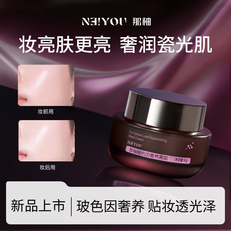 NEIYOU NEIYOU Makeup Primer Cream Moisturizing Hydrating Base Black Cream Bose Color Firming Base No