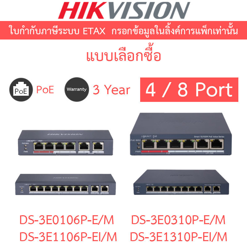 HIKVISION POE Switch 4 / 8 Port  DS-3E0106P-E/M / DS-3E0310P-E/M / DS-3E1106P-EI/M / DS-3E1310P-EI/M