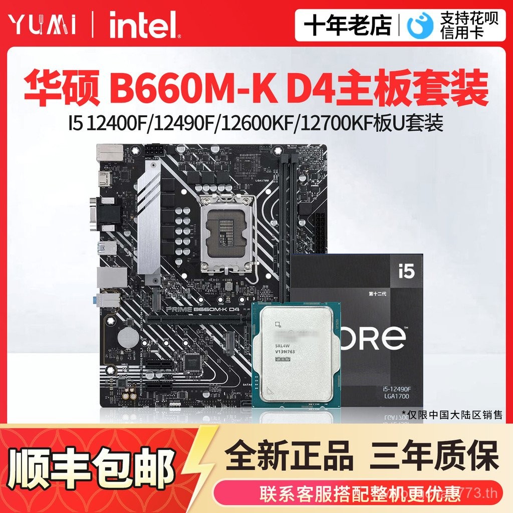 B660M-K D4 พร้อม Intel I5 12400F/12490F/13490F ชุด CPU เมนบอร์ด