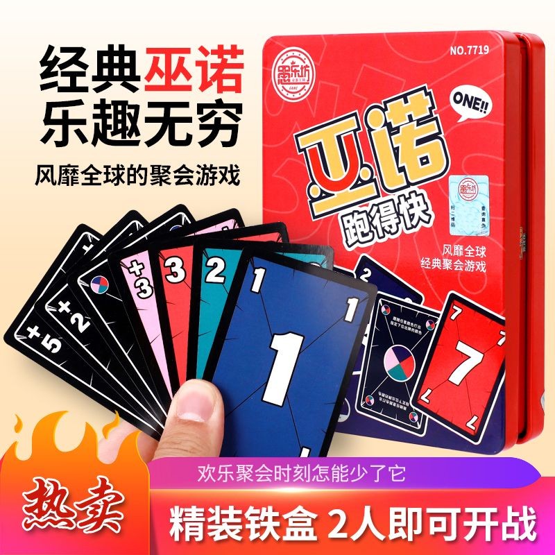 เกมกระดาน Wunuo UNO Solitaire UNO Yulo Card UNO Card กล่องเหล็ก ผู้เล่นหลายคน Leisure Party การ์ดเกม