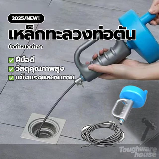 งูเหล็ก แก้ท่อตัน ท่อระบายตัน จัดเก็บง่าย ทำความสะอาดง่ายยิ่งขึ้น เหมาะสำหรับท่อทุกประเภท