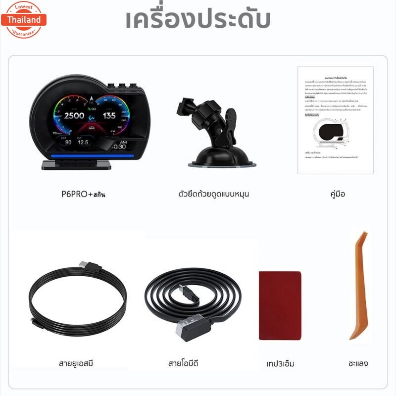 OBD2 สมาร์ทเกจ hud Smart Gauge Digital Meter/Display P6 Plus + GPS genuineเมนูภาษาไทย ง่ายในการใช้งา