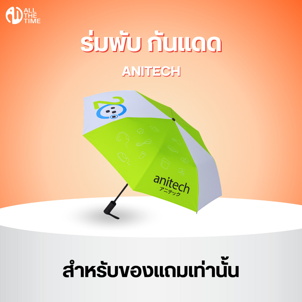 Anitech ร่มอัตโนมัติ กันฝน กันแดดกัน UV ขนาดเล็ก น้ำหนักเบา พกพาสะดวก สีเขียว