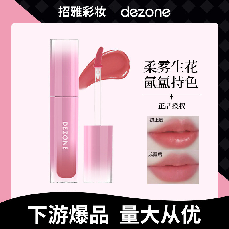 2025DEZONE DEZONE Water Mist Lip Glaze Matte Lip Mud ลิปสติกสีง่ายไม่ง่ายที่จะจุ่มถ้วย DEZONE Lip Gl