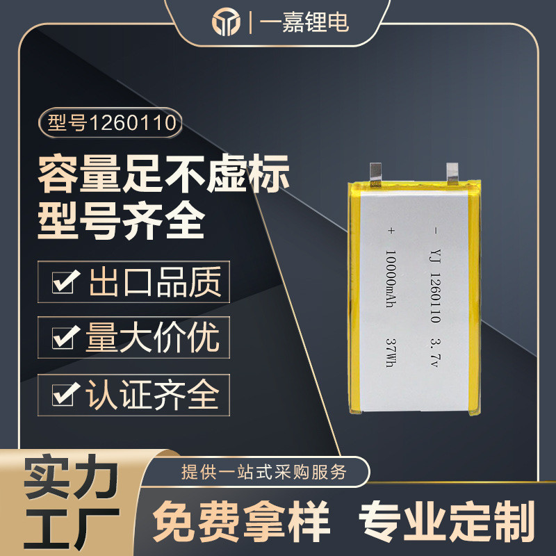 1260110แบตเตอรี่ลิเธียมโพลิเมอร์ 10,000mAh สำหรับพาวเวอร์แบงค์ แบตเตอรี่ลิเธียมความจุสูง