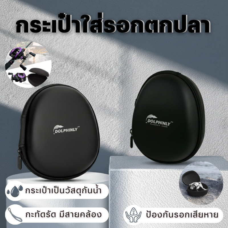 🚚[ส่งฟรี🇹🇭]📍กระเป๋าตกปลา Fishing Tackle ฝาครอบป้องกันกล่องรอกสปินนิ่ง กันแรงดัน สําหรับใส่รอกตกปลา
