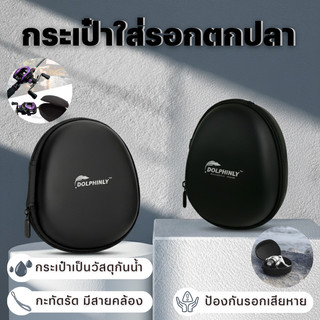 🚚[ส่งฟรี🇹🇭]📍กระเป๋าตกปลา Fishing Tackle ฝาครอบป้องกันกล่องรอกสปินนิ่ง กันแรงดัน สําหรับใส่รอกตกปลา