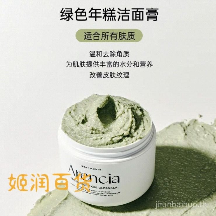 Arencia Rice Cake Cleanser Set โคลนทําความสะอาดล้ําลึก Mask Facial Cleanser Exfoliating Oil Control