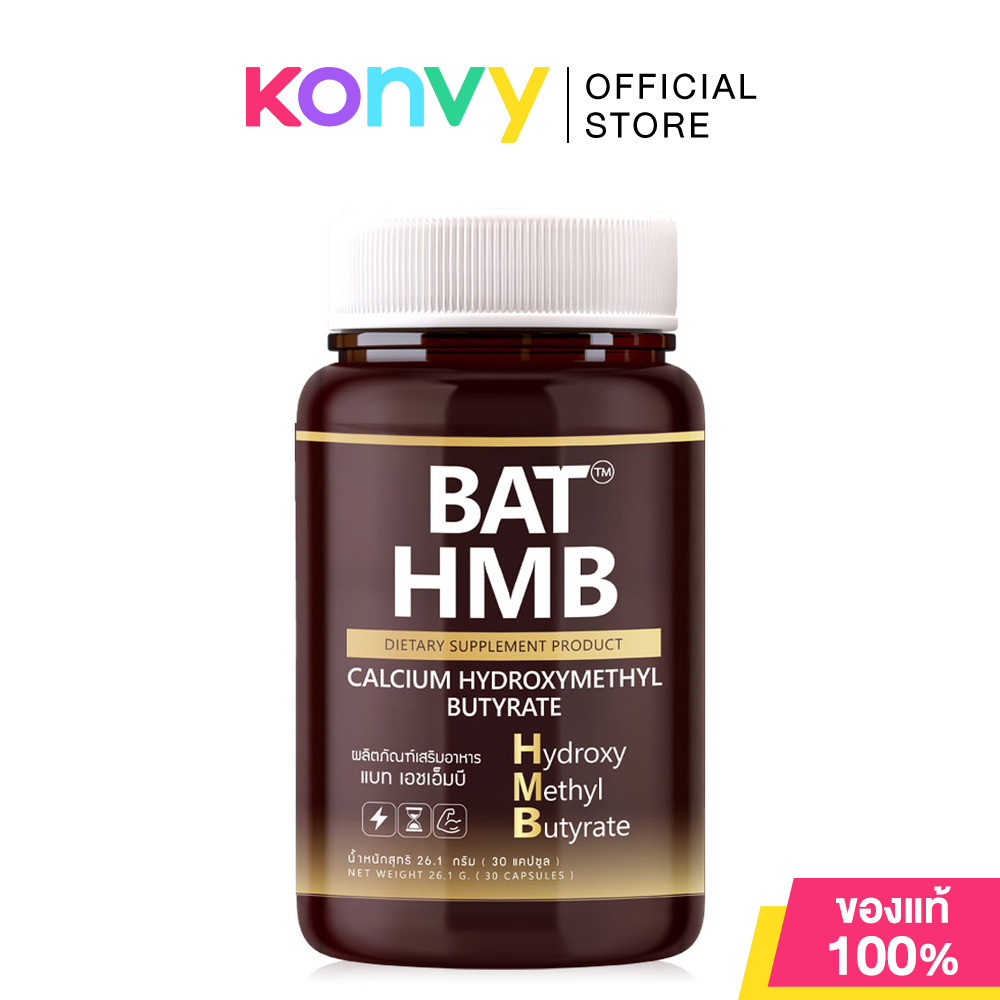 BAT HMB 30 Capsules แบท ผลิตภัณฑ์เสริมอาหาร เอชเอ็มบี.