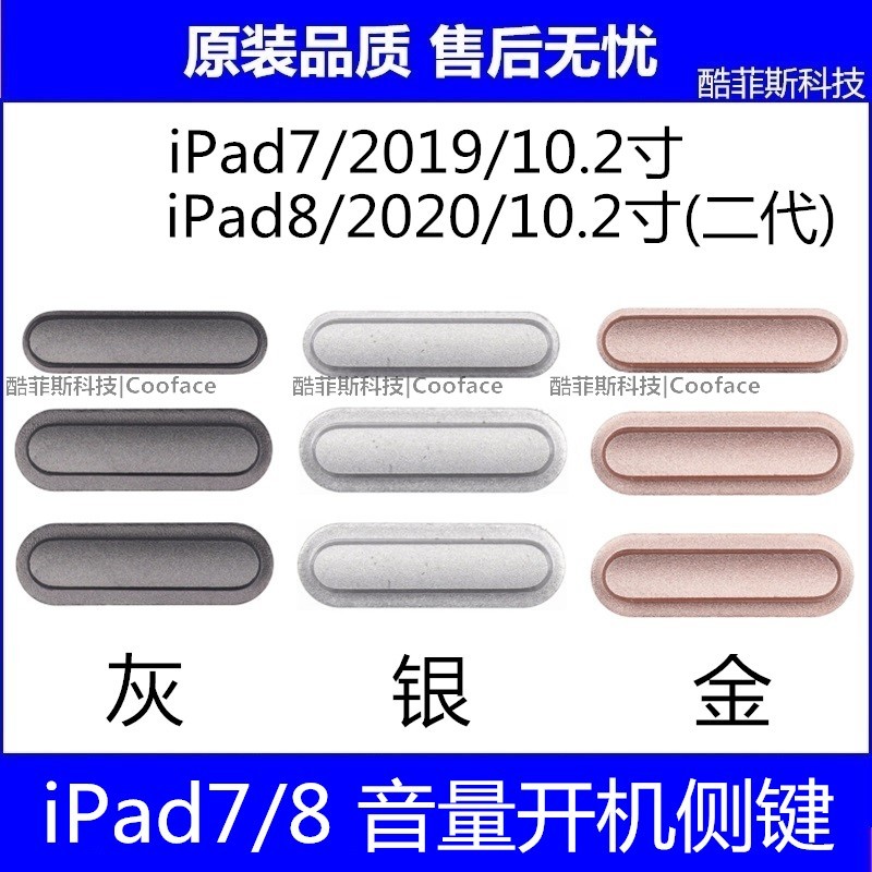 เหมาะสําหรับปุ่มปรับระดับเสียงบูตของ Apple iPad7 ปุ่มด้านข้าง iPad8 ปุ่มด้านข้าง 34 ซม. A2270 A2197