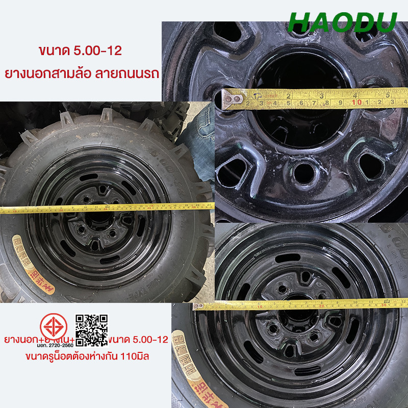 HAODU ล้อยางสามล้อ ล้อพร้อมยางส ขนาด 4.00-12 500-12 รุ่น 4รู ยางนอก+ยางใน+กะทะล้อชุดล้อล้อลายก้างปลาใช้กับเพลาท้ายสามล้อ ราคา ถูกที่สุด ดีลบีเคเค แกลเลอรีภาพที่ 7