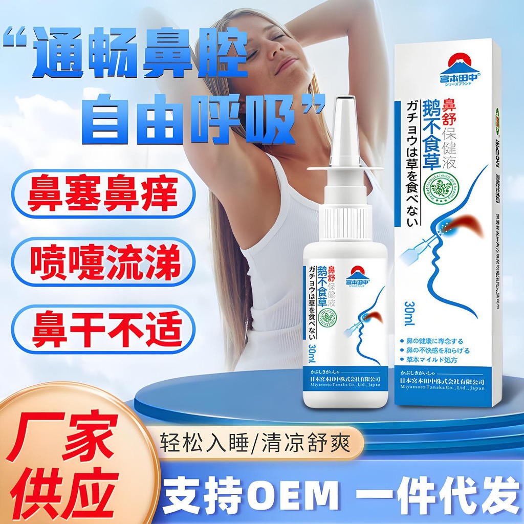 Goose Grass Nasal Soothing Lotion Nasal Flame Dry โรคคัดจมูกคันจมูก Sensitive Nasal Inflammation Spr