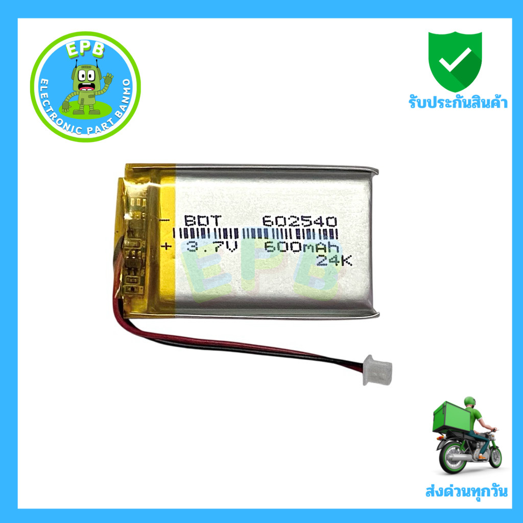 BDT 602540 (ราคาต่อ 1ชิ้น) 3.7V-600mAh ขนาด 25x60x6mm มีสินค้าพร้อมส่งในไทย