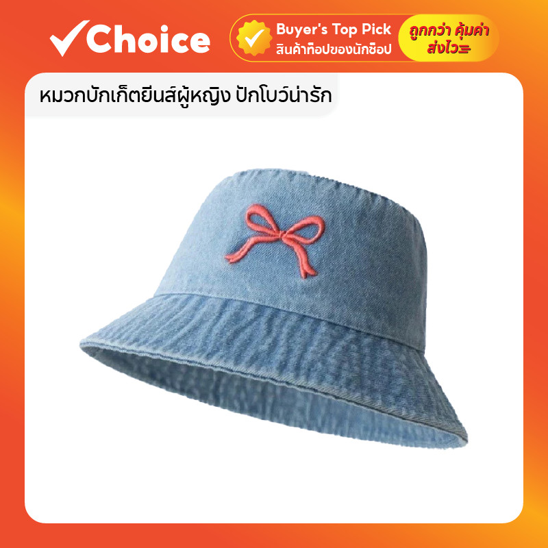 หมวกบักเก็ตยีนส์ผู้หญิง ปักโบว์น่ารัก ปรับขนาดได้ สียีนส์อ่อน กันแดด สไตล์แฟชั่น
