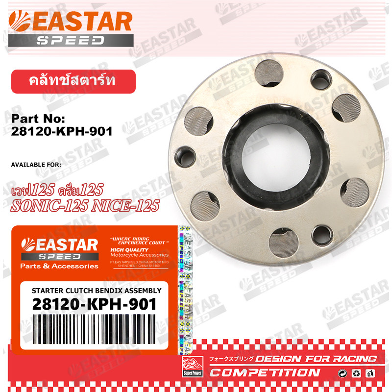 คลัทช์สตาร์ท เวฟ125 ดรีม125 sonic-125 nice-125