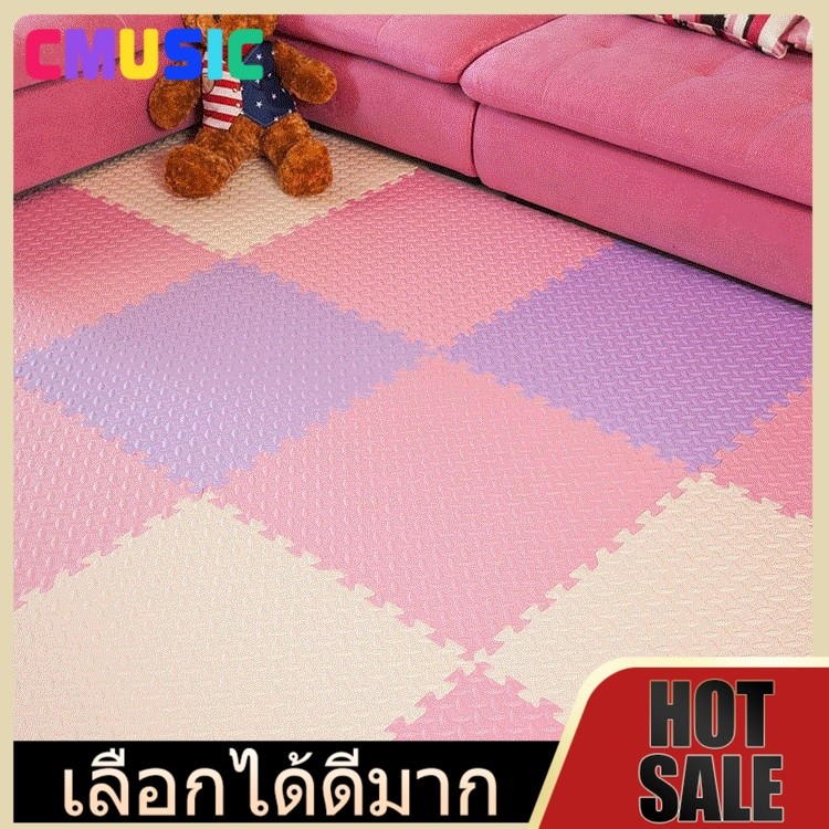 CMUSIC 🔥ถูกที่สุด มีขอบปิด🔥แผ่นรองคลาน  เสื่อ แผ่นโฟมปูพื้น แผ่นโฟมจิ๊กซอว์ปูพื้น