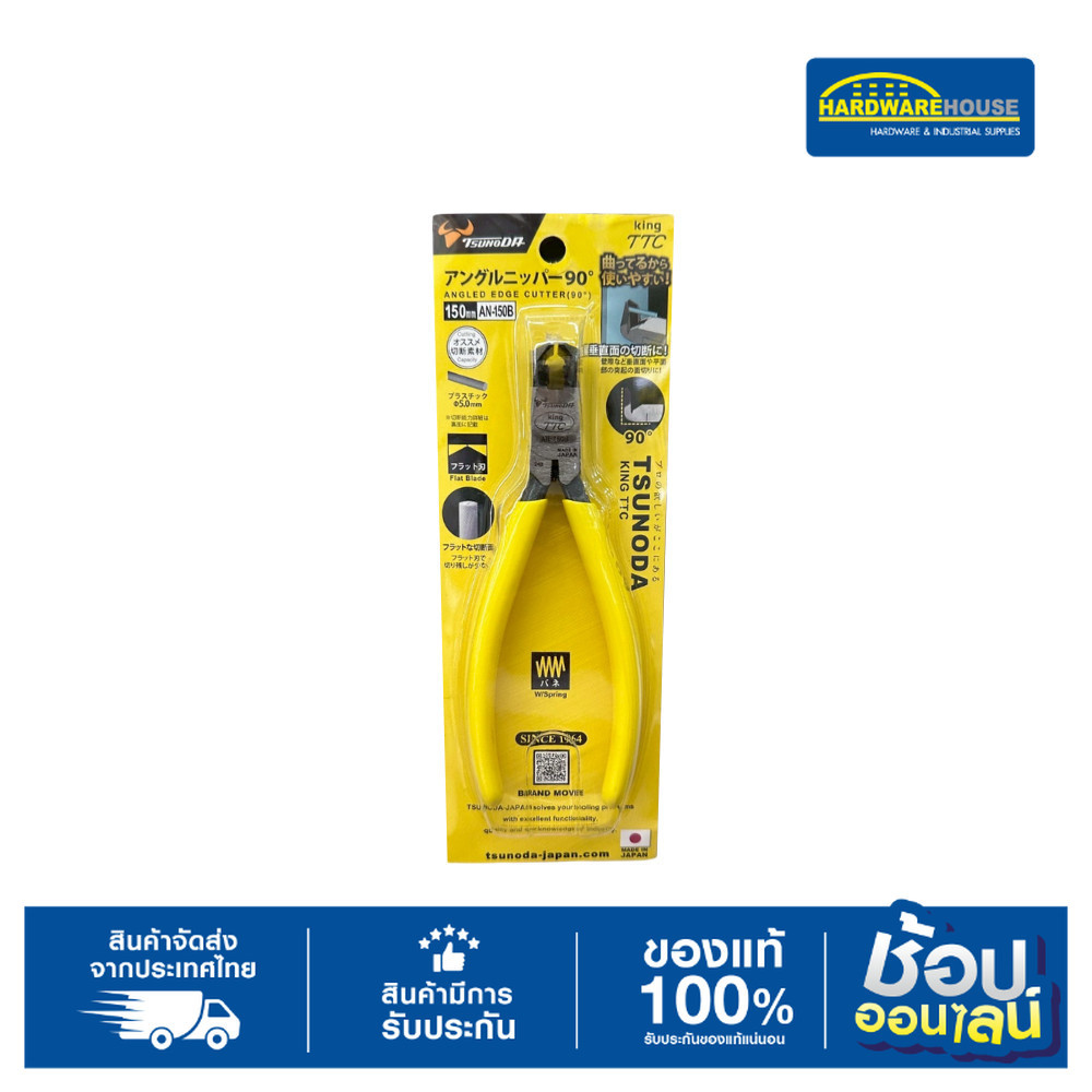 KING TTC คีมตัดพลาสติกปากเฉียง AN150B 6"
