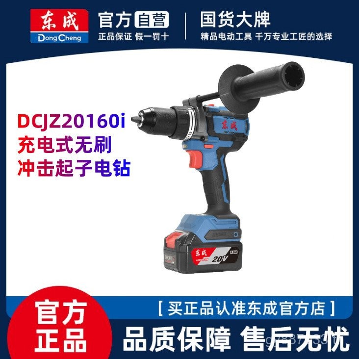 ไขควงไร้แปรงถ่านสว่านกระแทก Dongcheng DCJZ20160i แบตเตอรี่ลิเธียมกระแทกแบบชาร์จไฟได้ 20V สว่านไฟฟ้า 