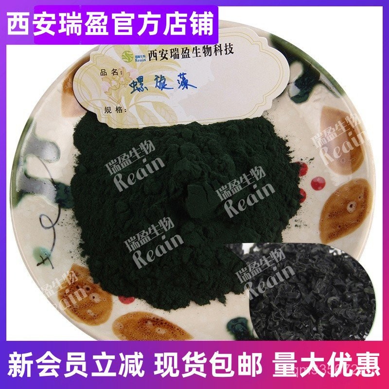 Spirulina 1 Spirulina Ruiying Spirulina Blunt Proteinkg Spirulina Powder Top Algae Powder Extract WS