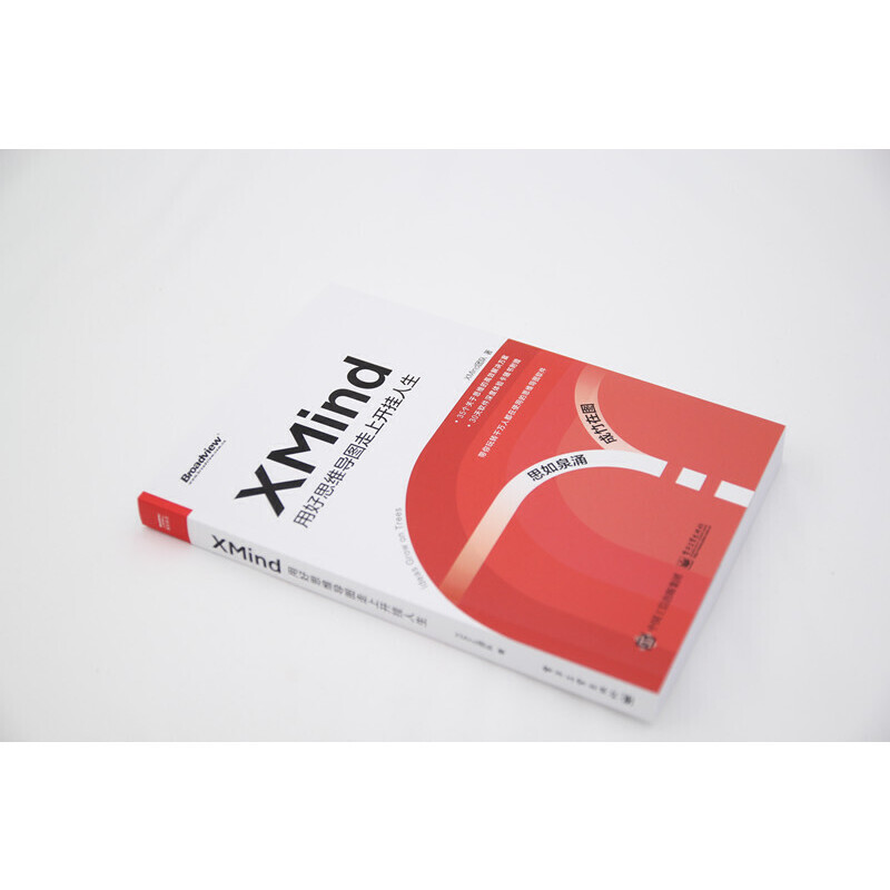 [Dangang.com] XMind: ใช้ภาพคู่มือคิดที่ดีที่จะ Go Up Open Life Electronics สํานักพิมพ์อุตสาหกรรม หนั