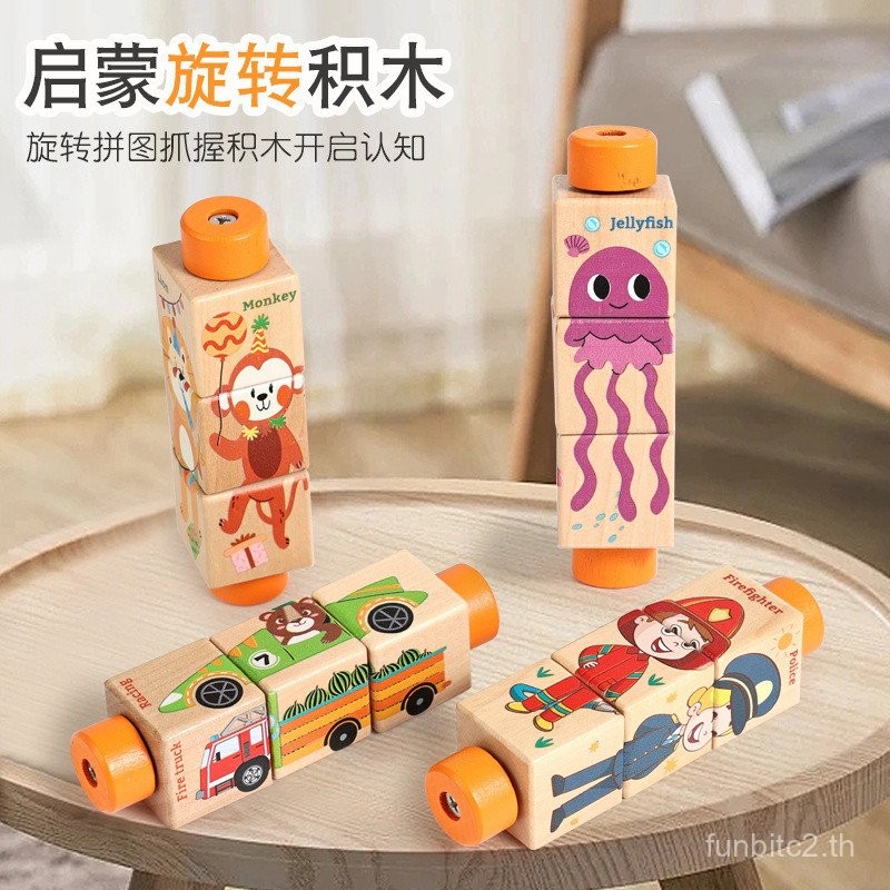 Montessori ไม้หมุน 3D ปริศนาการศึกษา Early Learning Blocks