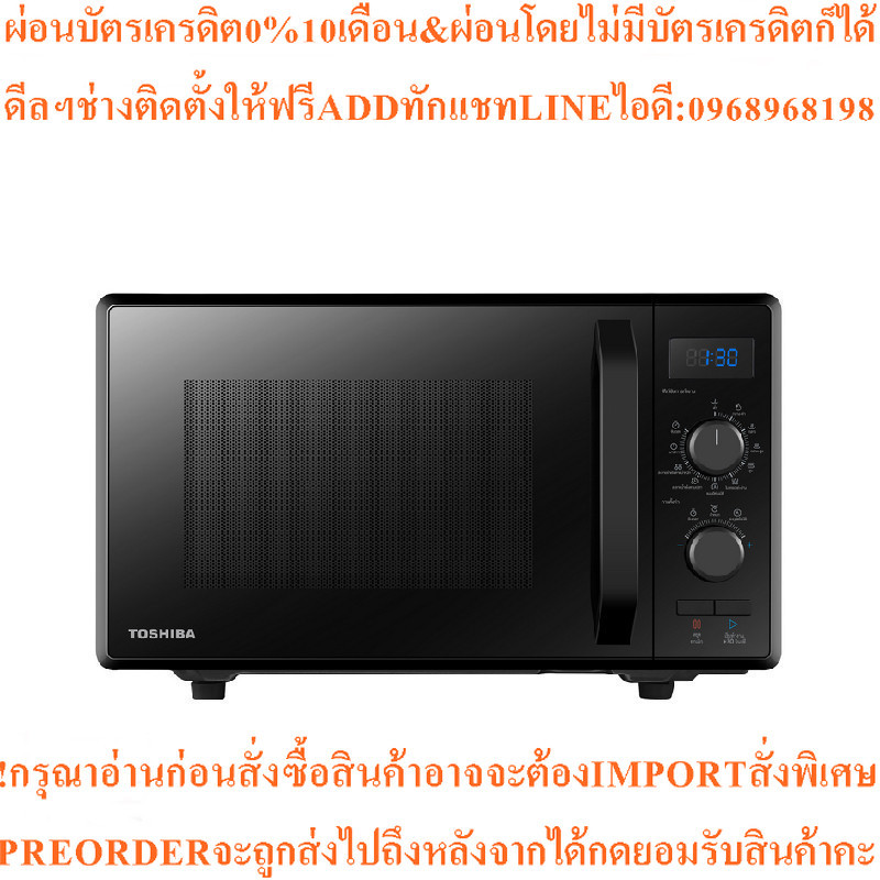 TOSHIBA ไมโครเวฟ (800 วัตต์,24 ลิตร,สีดำ) รุ่น MW2-AG24PC(BK)