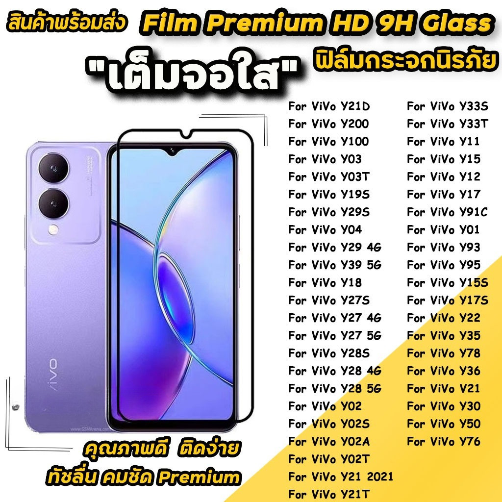 ฟิล์มกระจก เต็มจอ สำหรับ ViVo Y21D Y200 Y100 Y33T Y33S Y04 Y29 4G Y39 5G Y18 Y27S Y29S Y15S Y28S Y27 4G Y03T Y28 Y36 V21
