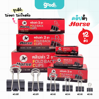 คลิปดำ ตราม้า No.108 No.109 No.110 No.111 No.112 No.113 ที่ห…