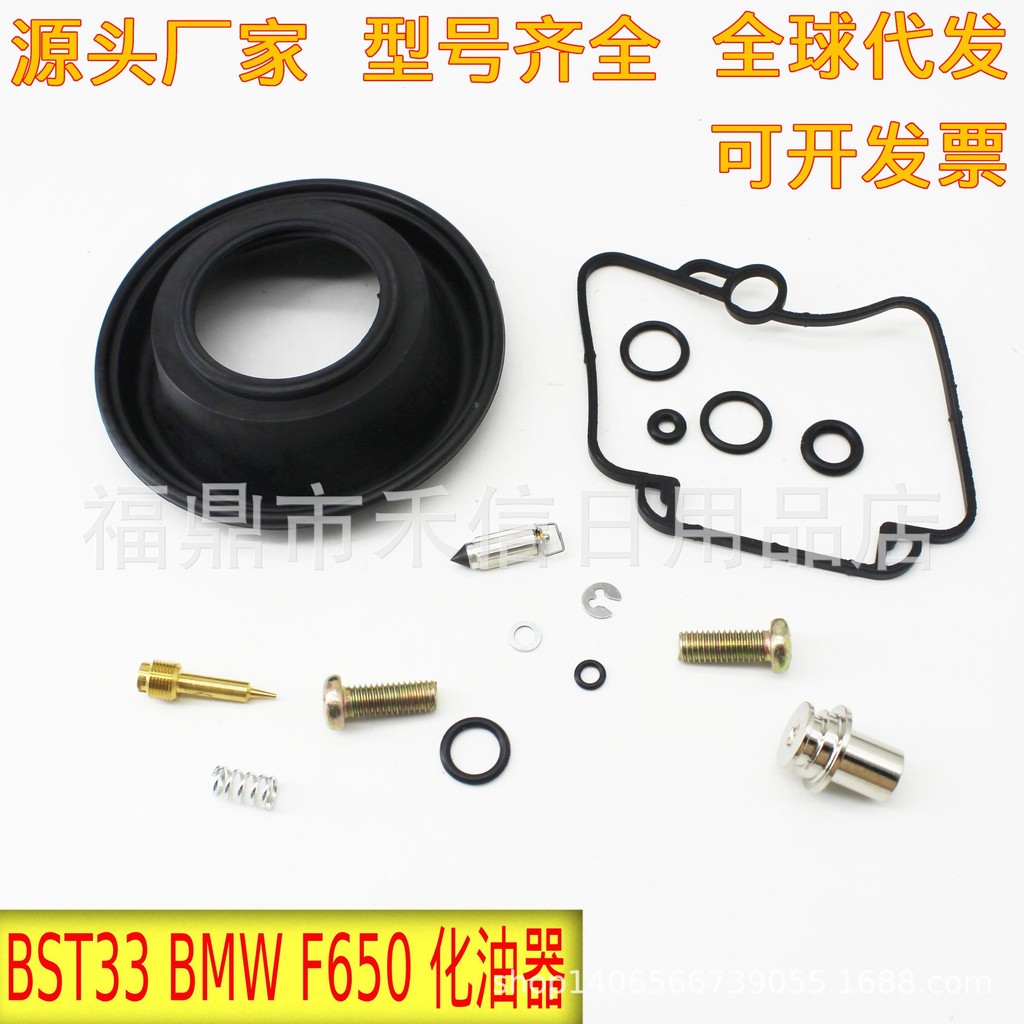 适用Aprilia Pegaso 650 ATV化油器修理包Bmw F650 Bst33 摩托