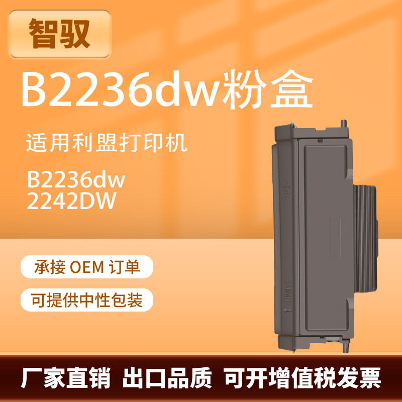 Lexmark/利盟B2236dw粉盒B2442dw墨盒B2546B221000硒鼓鼓架高容量