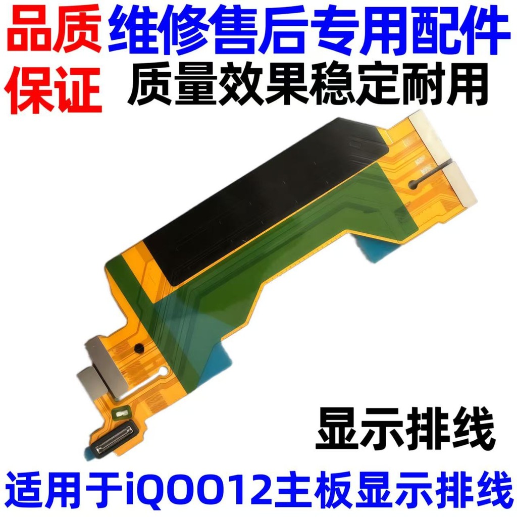 เหมาะสําหรับ vivo iQ0012 เมนบอร์ดจอแสดงผล LCD ขนาดเล็กการเชื่อมต่อปลั๊กหางสายชาร์จ iQOO12