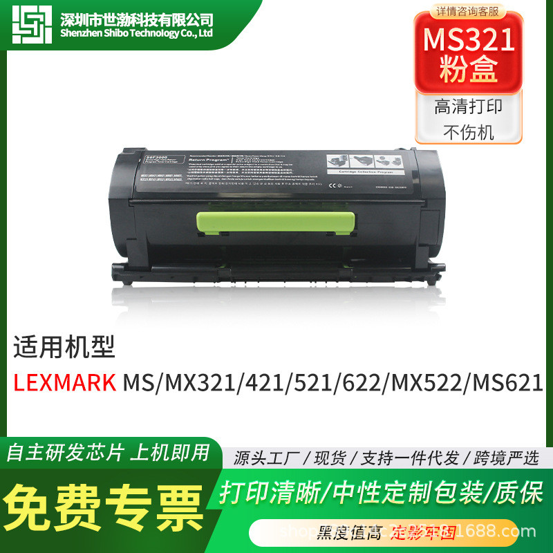 晒鼓适用56F3000利盟MS321dn粉盒MX/MS421/521/621dn墨盒56F3H0E
