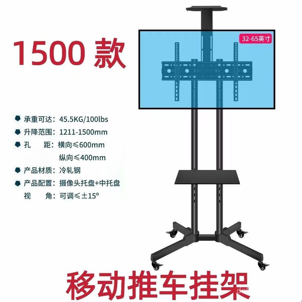 ประเภทแบบตั้งพื้น 1500 TV Mobile Hanger 107-216cm Iron LCD TV Mobile Cart Hanger