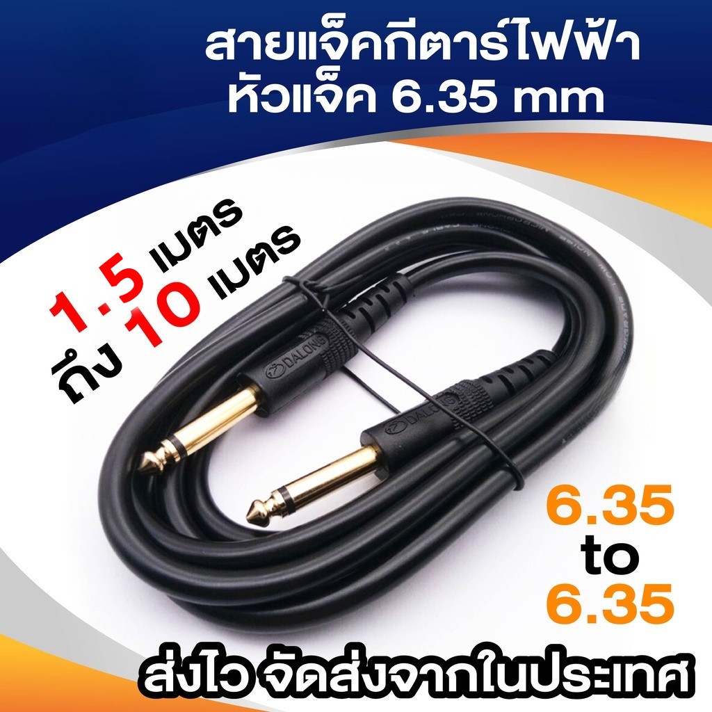 สายสัญญาณกีตาร์ สายเสียบกีตาร์ สายสัญญาณ 6.35 mm สาย Instrument สายสัญญาณเสียง สายต่อกีตาร์ Jack 6.35 สายเบส สายสัญญาณสำหรับเครื่องดนตรี สายสัญญาณสเตอริโอ Audio Cable 6.35 สายต่อเสียง K901